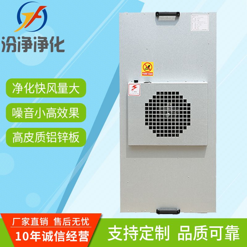 厂家 FFU空气过滤器 FFU高效过滤器 FFU风机过滤机组