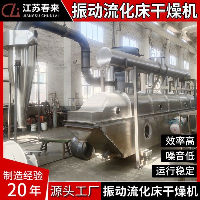 苯二酚流化床烘干机 魔芋振动流化床干燥机 猫狗粮烘干设备