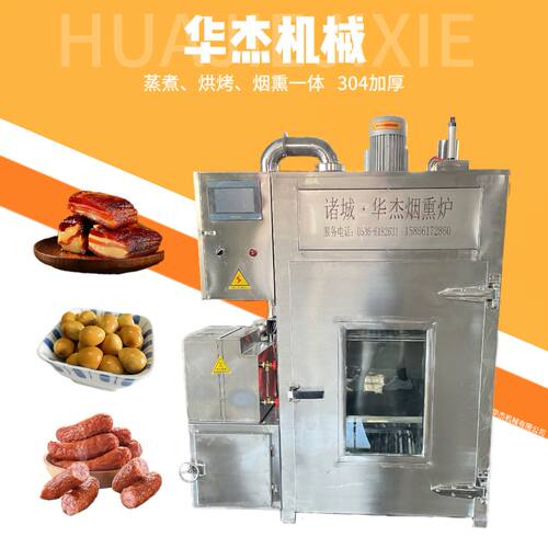 商用腊肉全自动熏制上色蒸烤熏多功能一体炉华杰牌烧鸡香肠烟熏炉