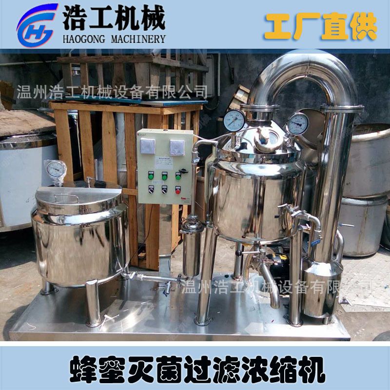 品牌厂家制造蜂蜜浓缩过滤机 蜂蜜加工设备 全自动蜂蜜生产线