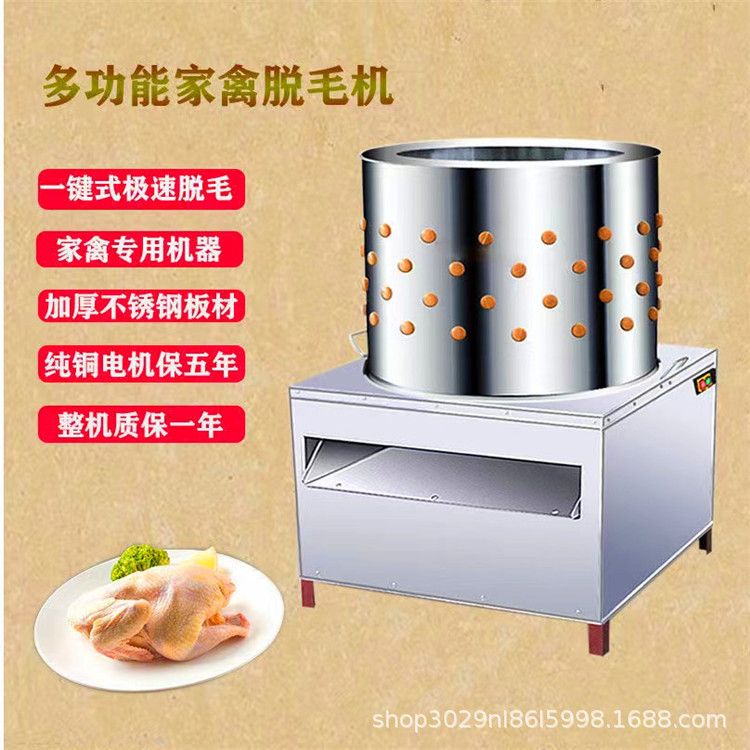 不锈钢立式拔毛器小型商用家禽褪毛机鸡鸭脱毛机鹌鹑鸽子脱毛机