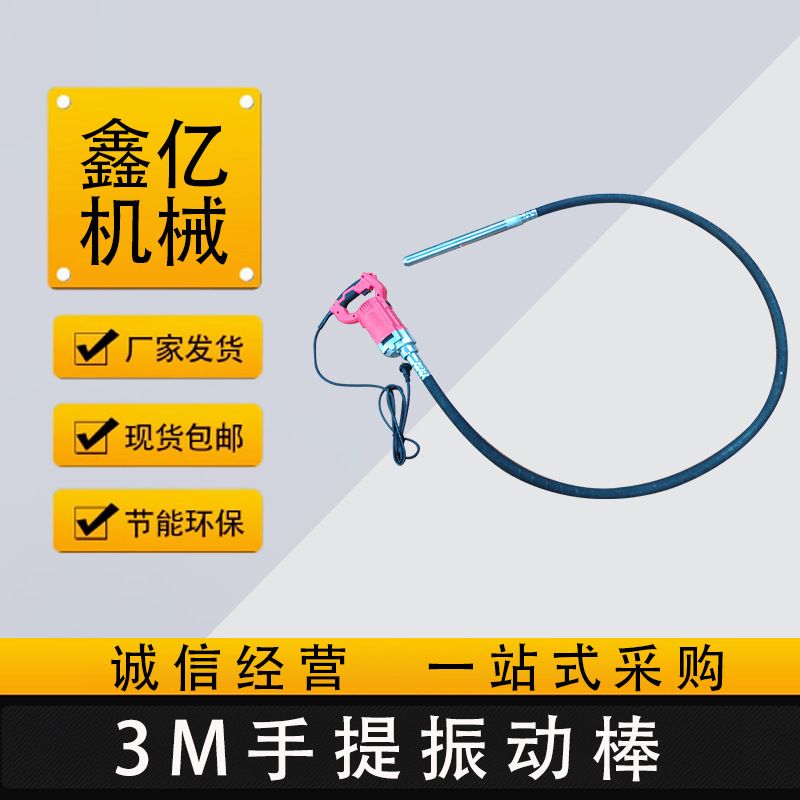 水泥振捣棒220V单相水泥振动棒220V手提式工业级工地混凝土震动器
