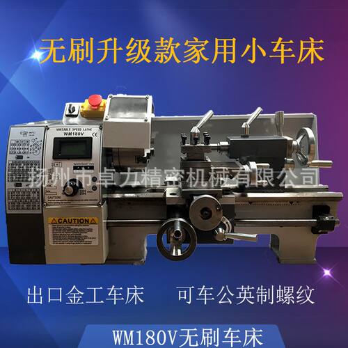 热销金工小车床WM180V无刷DIY小型机床迷你精密桌上家用切削