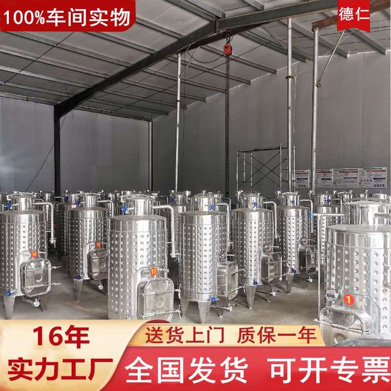 发酵酿酒设备葡萄黄酒刺梨发酵罐 304不锈钢储酒罐果酒发酵罐