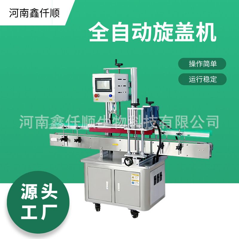 液体膏体装灌装拧盖机电动玻璃瓶药旋盖机包装封口设备机械可试机