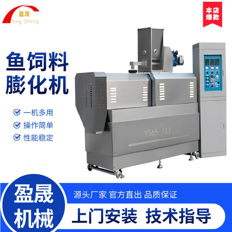 小型鱼饲料生产线大型养殖水产饲料膨化机鱼饲料加工设备膨化机