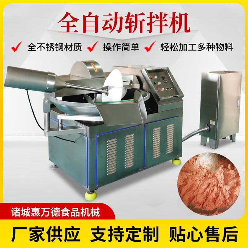 全自动鱼类坚果斩拌机 鱼丸肉类变频斩拌设备 肉制品鱼肉斩拌设备