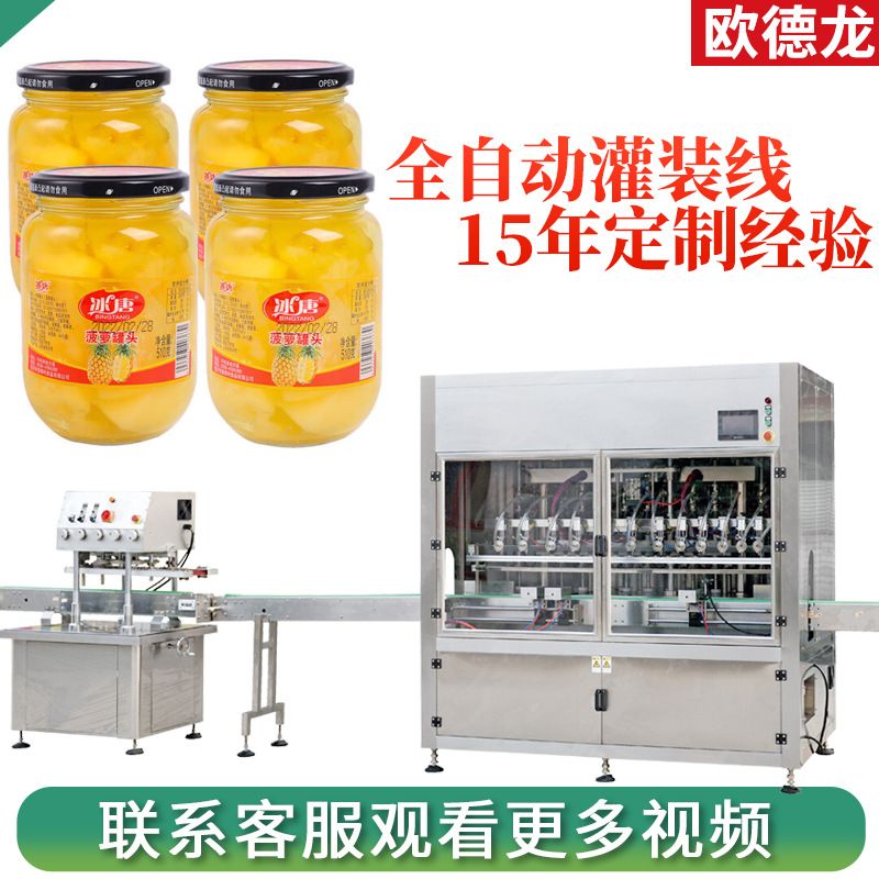 现货黄桃罐头灌装机 罐头真空旋盖机 全自动菠萝罐头食品灌装线