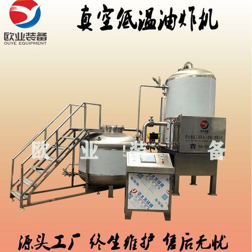 无花果低温真空油炸机 低温脱水机器 果蔬油炸设备 售后无忧