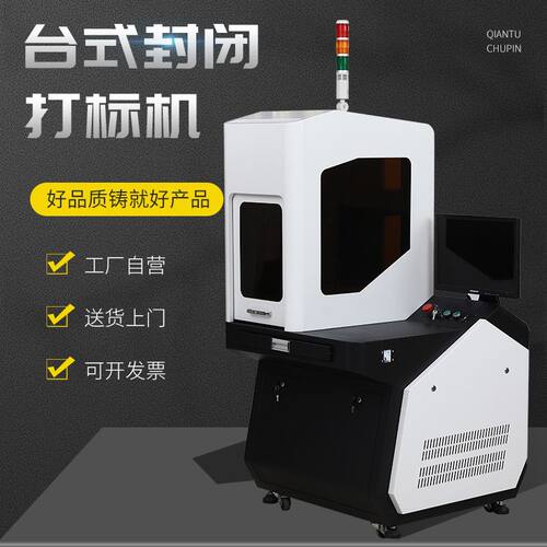 光纤激光打标机3C数码配件电子电器金属雕刻机条形码喷码机铭牌