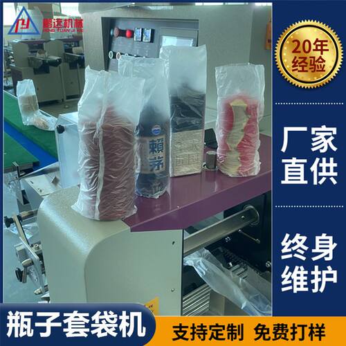化妆品瓶洗发水瓶子套袋机 塑料瓶套袋机 玻璃酒瓶子套袋机