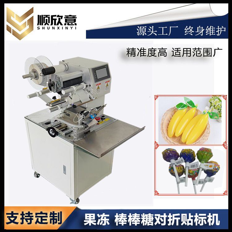 厂家直供果冻对折贴标机棒棒糖不干胶贴标签小型自动高精度贴标机