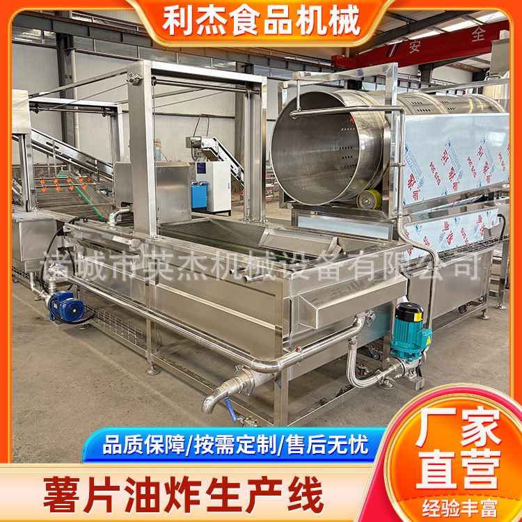 油炸薯片流水线全自动油炸薯片生产线油炸土豆片机器鲜炸土豆片机