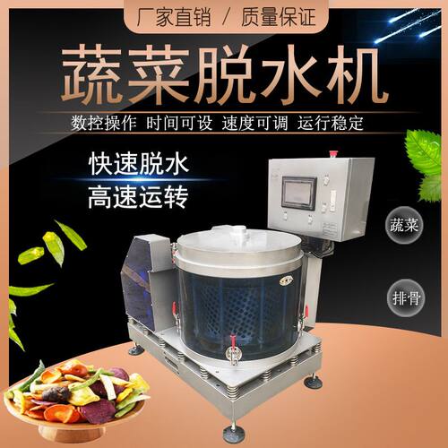 配送中心触摸屏蔬菜脱水机 排骨脱水机设备价格 肉制品甩干机视频