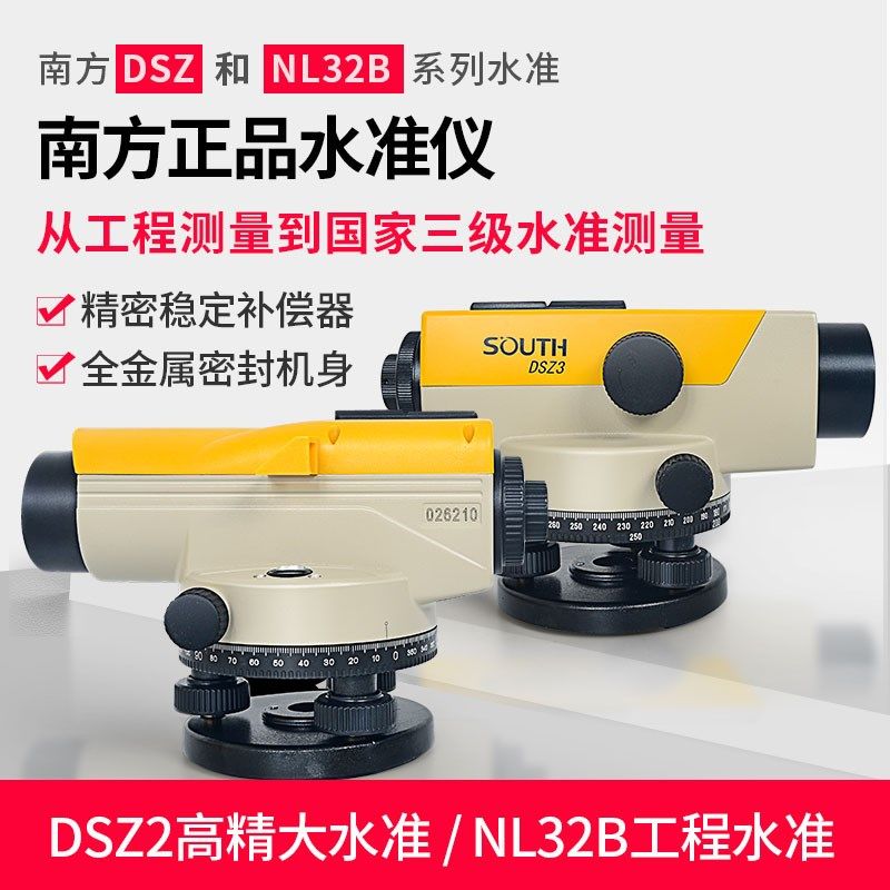 32倍南方水准仪全套高精度工程测量室外自动安平南方水平仪