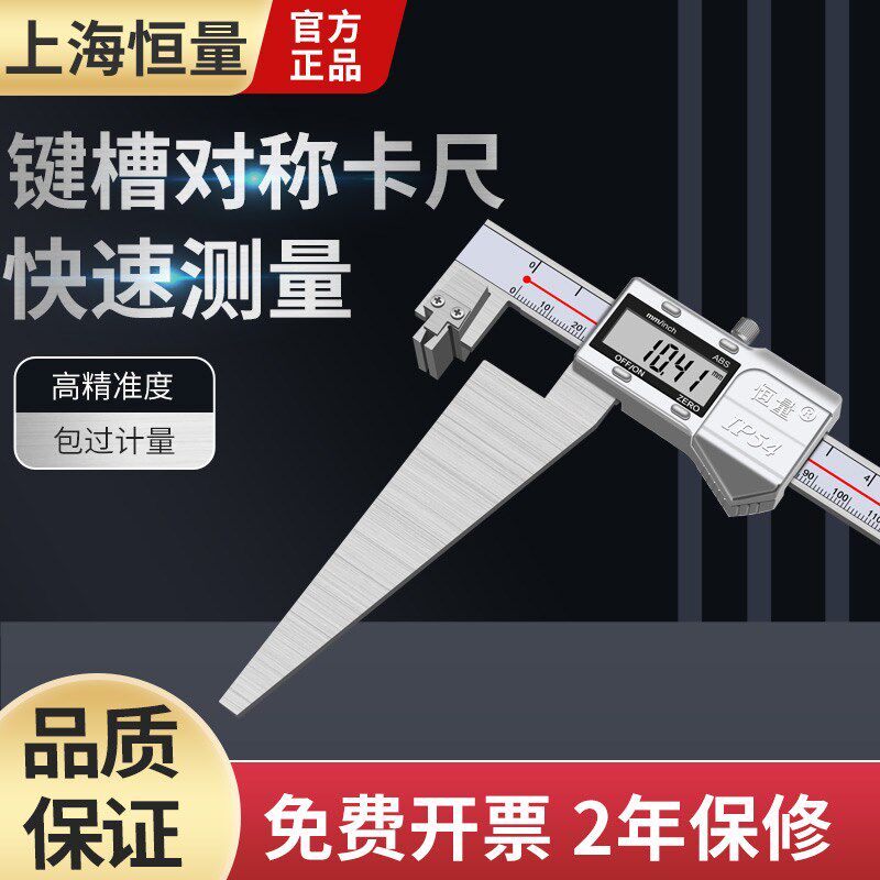 恒量键槽对称度数显卡尺0-150mm轴槽对称测量仪键槽宽度距离测量