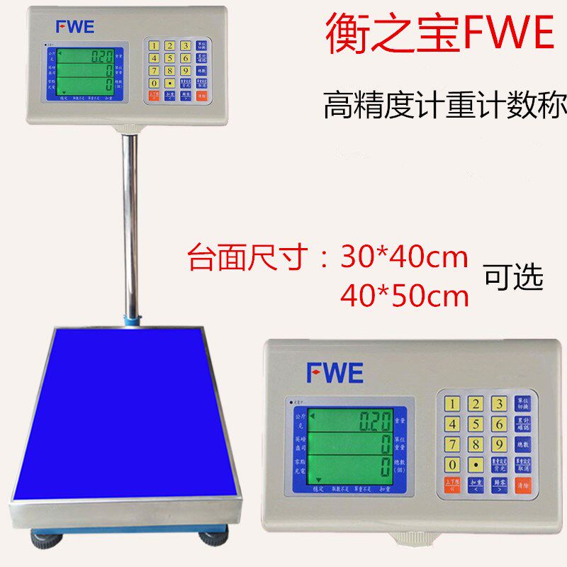 包邮衡之宝FWE电子计数秤落地秤台秤30kg50kg60kg75kg公斤1g克