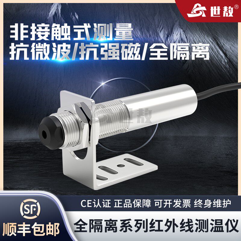 SA10AGV全隔离在线式红外测温仪探头工业高精毫秒响应温度传感器
