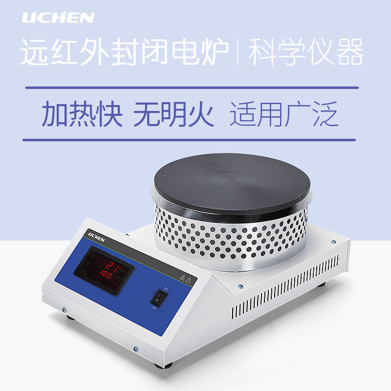 力辰科技 可调式封闭电炉 实验室电炉 万用电炉 圆盘密封电炉