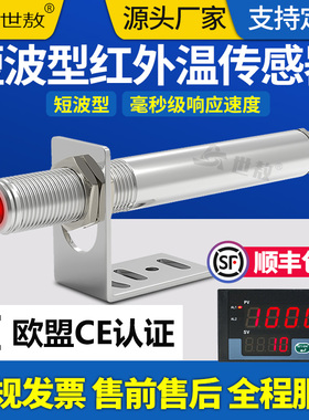 SAM412A在线式短波红外线测温仪精准毫秒响应工业探头温度传感器