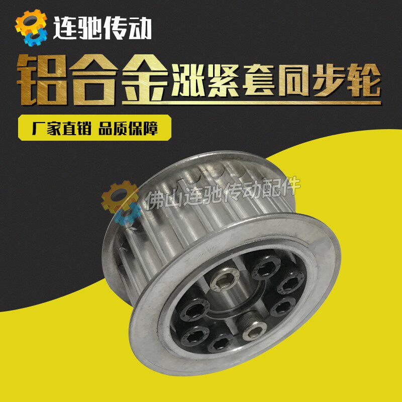 涨紧套同步轮铝合金带轮8M24齿内孔14/15/1618/19/20/22/24/25/35