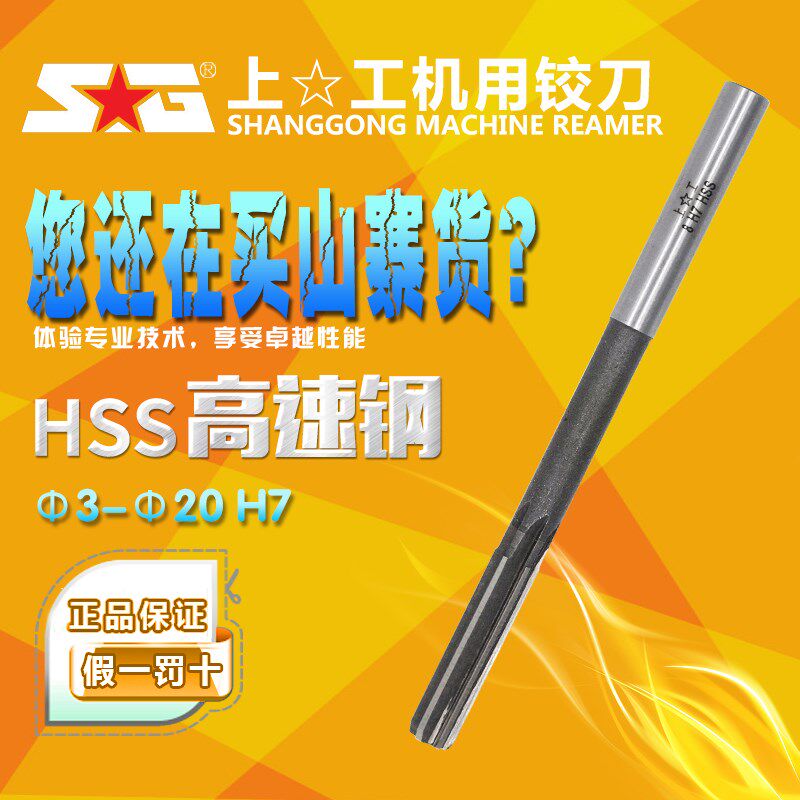 上工直柄机用铰刀3/4/5/6/7/8/9/10/11/20高精度H7材质HSS