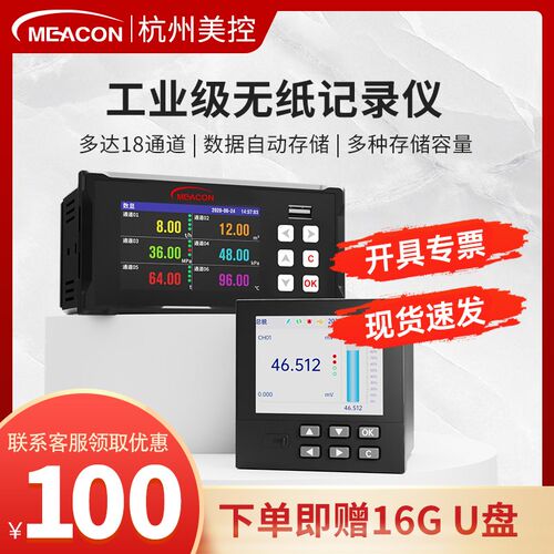 美控RN3000无纸记录仪多通道电流电压温度压力数据监测工业记录仪