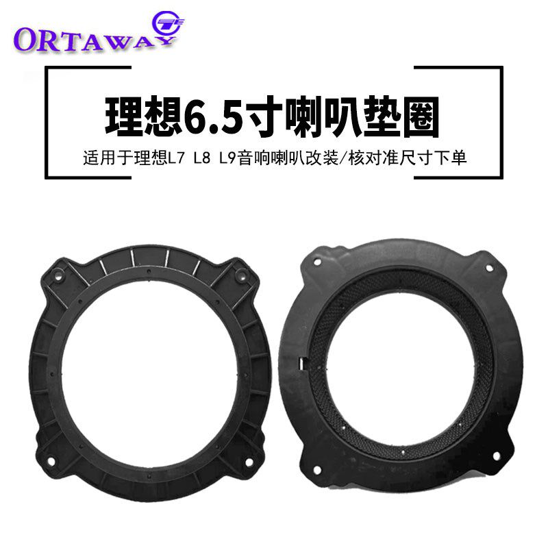 理想L7L8L9汽车音响改装6.5寸前后四门喇叭垫圈支架50mm厚度底座