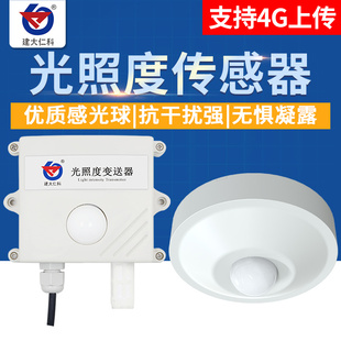 光照传感器照度计温湿度亮度计工业照度仪485吸顶光照强度变送器