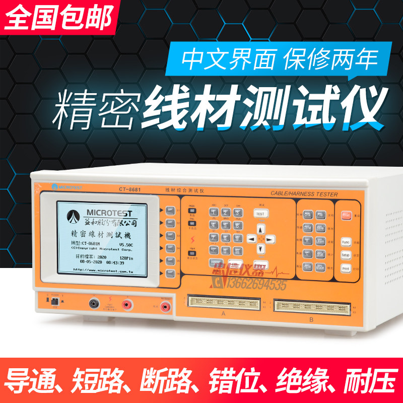 精密线材综合测试仪CT8681/8687电子线排线数据线线材导通测试机