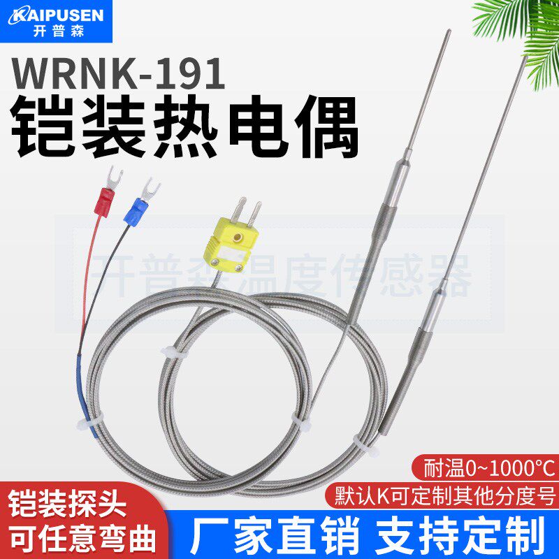 开普森高品质国产K型铠装热电偶耐高温随意弯曲发动机炉温检测针