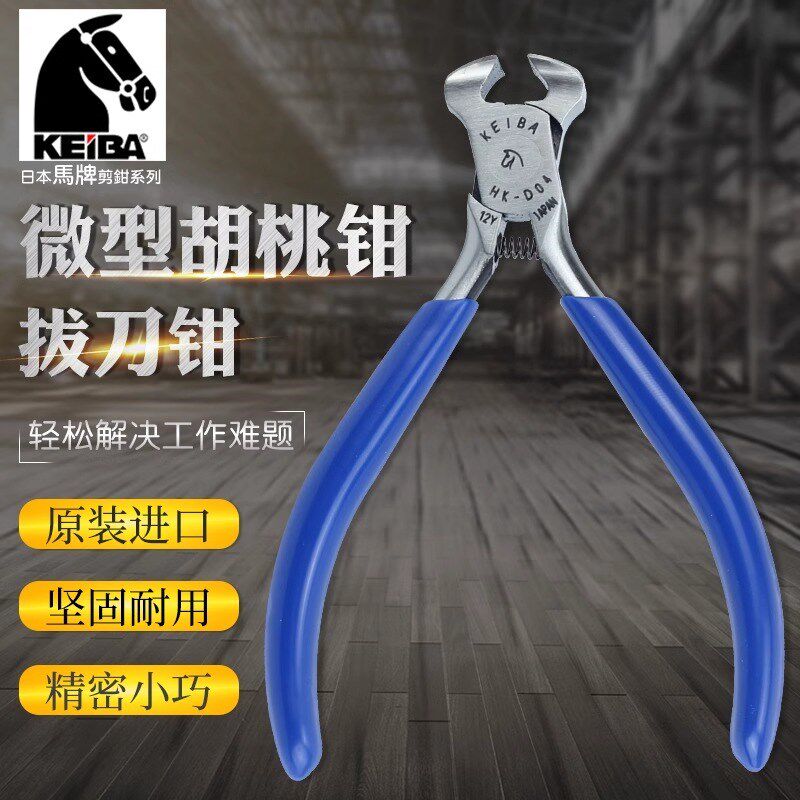 日本原装进口KEIBA马牌HK-D04微型胡桃钳拔刀起钉钳顶切剪钳4英寸