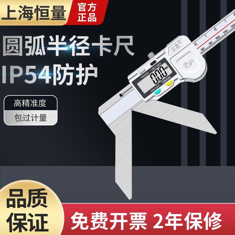 恒量圆弧半径数显卡尺3-150mm 0.01外圆弧直径非整圆外径测量尺