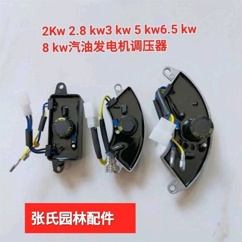 汽油发电机通用配件3-5-8kw千瓦单相调压器调节器稳压器220v小型