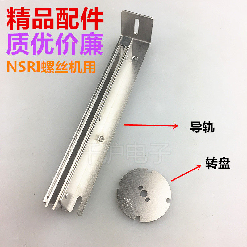 大武NSRI供料器轨道HIOS螺丝机RI12 14 17 20 23 26导轨圆盘转盘