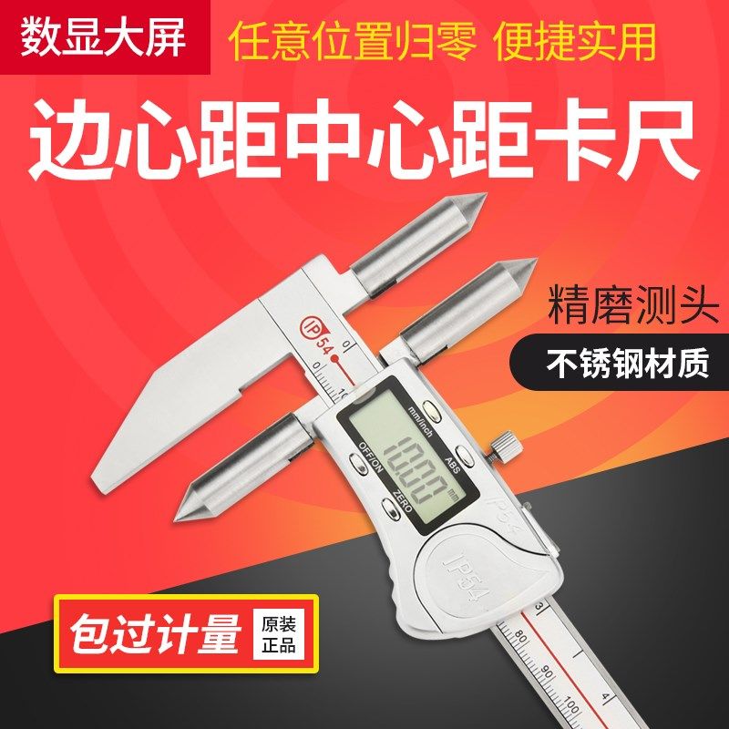 边心距中心距数显卡尺圆锥测头孔距中心线卡尺边到孔测量