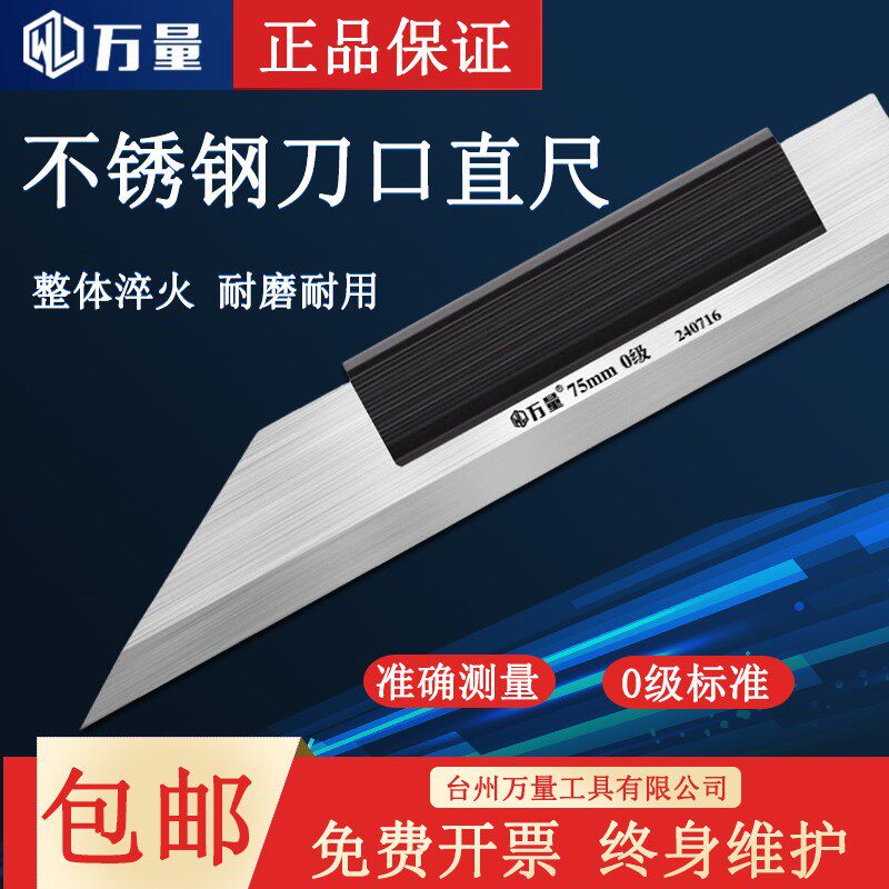 万量刀口直尺平尺0级平面度检测电梯安装汽车缸盖检验刀口尺高精