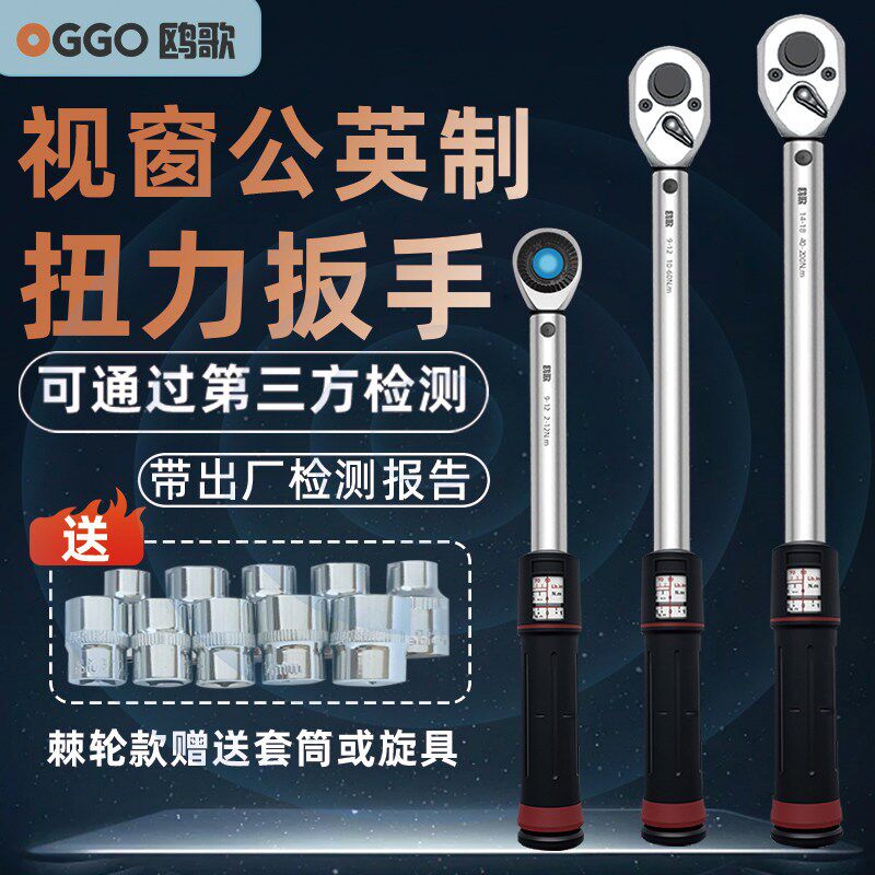 视窗扭力扳手快速棘轮可调式预置扭矩扳手公制英制高精度公斤扳子