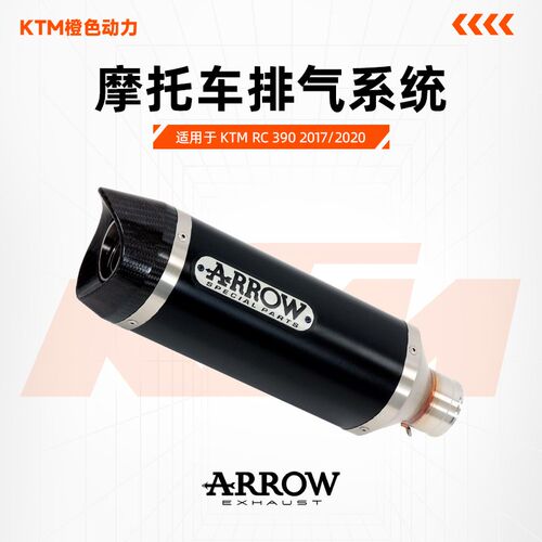意大利ARROW箭牌KTM RC390 17/20排气现货