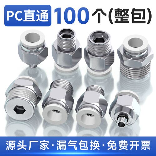 PC8-02气泵10气缸气动气管接头快速螺纹直通快插6mm气嘴软管快接