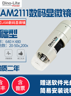 AM2111数码显微镜台湾Dino lite手持式20-50倍200倍USB接口连电脑