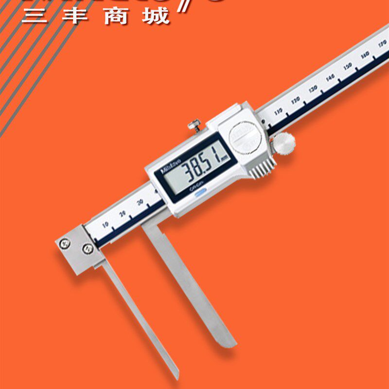 日本三丰Mitutoyo长爪内径数显卡尺573-642/ 0-150mm外凹槽卡尺