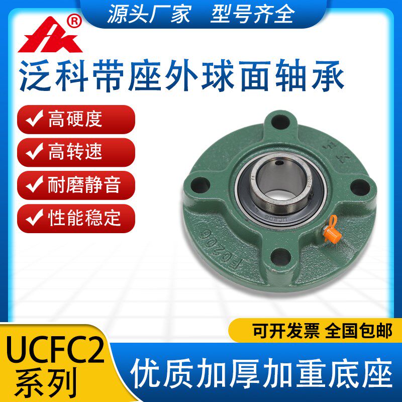 FK外球面轴承带座圆形座UCFC201 202 203 204 205 206 207 208