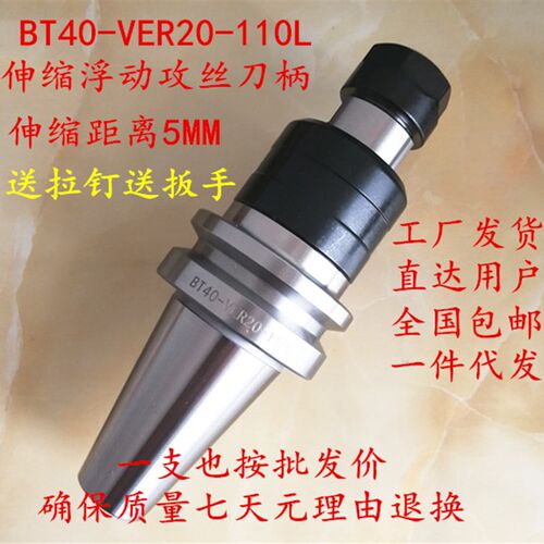 CNC伸缩攻牙刀柄加工中心BT40刀杆VER ERG防乱牙方孔夹头攻丝器