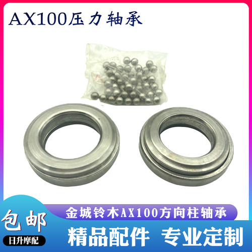 金城铃木AX100摩托车配件方向柱轴承压力轴承大把轴承平珠式轴承