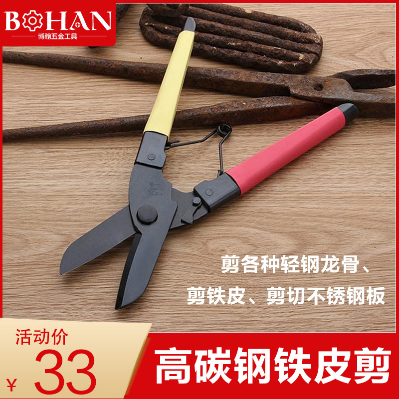 金星高碳钢铁皮剪工业剪刀板钢铁丝剪重型强力德式省力装修龙骨剪