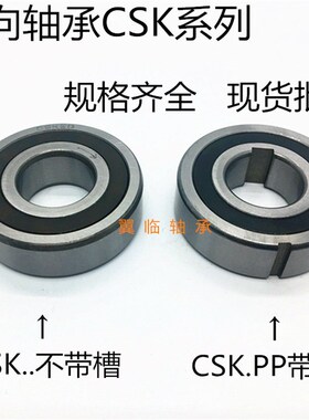 单向轴承CSK8PP(608PP)不带槽/PP带槽 8*22*9MM 轴承钢