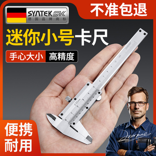 德国迷你游标卡尺高精度100mm小型深度尺家用工业级小号油标卡尺