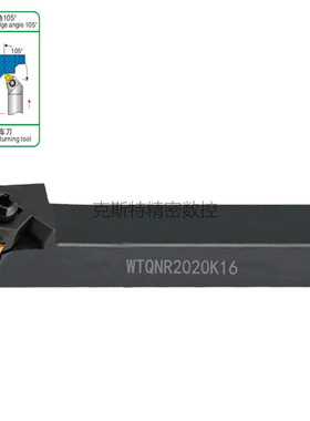 107.5度数控外圆车刀 WTQNR WTQNL 2020K16 2525M16