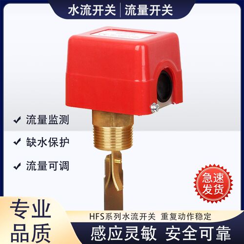 厂家优惠供应水流量开关LKB-01靶式流量控制器 空调靶流开关